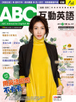 ABC 互動英語 · 第201期