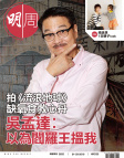 明報週刊 · 第2625期