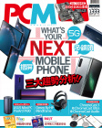 PCM電腦廣場 · 第1333期