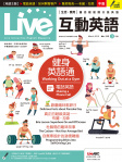 Live 互動英語 · 第215期