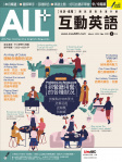 ALL+ 互動英語 · 第172期