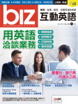 biz 互動英語 · 第183期