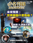 MAG DIGEST · 第99期