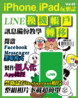 iPhone, iPad 玩樂誌 · 第92期