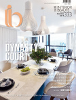 雅舍 Interior Beauté · 第333期