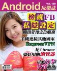 Android 玩樂誌 · 第129期