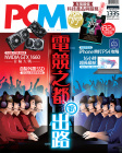 PCM電腦廣場 · 第1335期