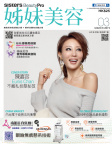 姊妹美容 · 2019年03月號