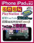 iPhone, iPad 玩樂誌 · 第93期
