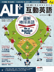ALL+ 互動英語 · 第173期