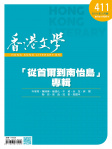 香港文學 · 第411期