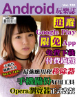 Android 玩樂誌 · 第130期