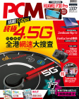 PCM電腦廣場 · 第1337期