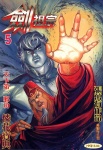 劍祖宗 · 第5期
