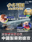 MAG DIGEST · 第100期