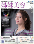 姊妹美容 · 2019年04月號
