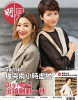 明報週刊 · 第2631期