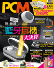 PCM電腦廣場 · 第1340期