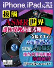 iPhone, iPad 玩樂誌 · 第95期