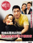 明報週刊 · 第2632期