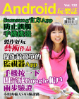Android 玩樂誌 · 第132期