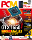PCM電腦廣場 · 第1341期