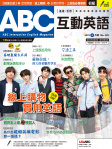 ABC 互動英語 · 第203期