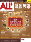 ALL+ 互動英語 · 第174期
