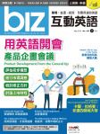 biz 互動英語 · 第185期