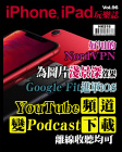 iPhone, iPad 玩樂誌 · 第96期
