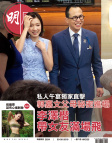 明報週刊 · 第2634期