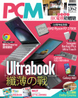 PCM電腦廣場 · 第1342期