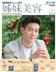 姊妹美容 · 2019年05月號