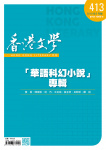香港文學 · 第413期
