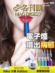 MAG DIGEST · 第101期
