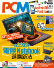 PCM電腦廣場 · 第1343期