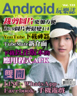 Android 玩樂誌 · 第133期