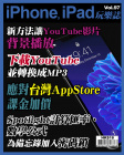 iPhone, iPad 玩樂誌 · 第97期