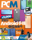 PCM電腦廣場 · 第1344期