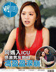 明報週刊 · 第2636期