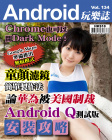 Android 玩樂誌 · 第134期