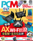PCM電腦廣場 · 第1345期