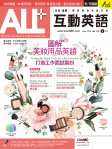 ALL+ 互動英語 · 第175期