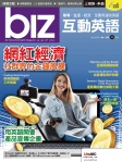 biz 互動英語 · 第186期