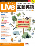 Live 互動英語 · 第218期
