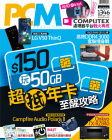 PCM電腦廣場 · 第1346期