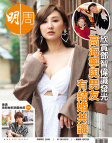 明報週刊 · 第2639期