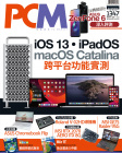 PCM電腦廣場 · 第1347期