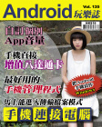 Android 玩樂誌 · 第135期