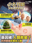 MAG DIGEST · 第102期